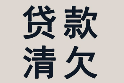 新田要债公司:民间借贷败诉后律师费、担保费是否需退还？