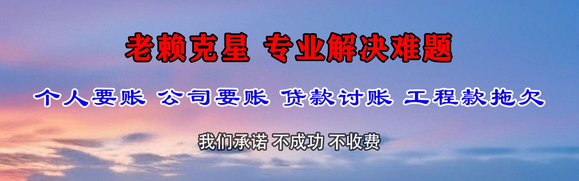 新田追债公司